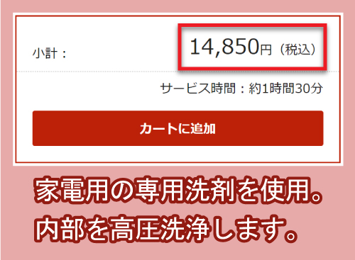 三菱電機くらトクのエアコンクリーニングの料金