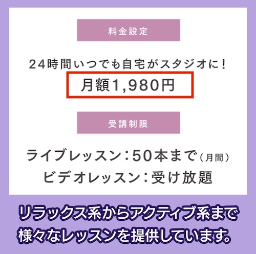 LAVAうちヨガ＋の料金相場