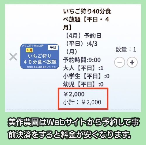 事前決済割引を利用する