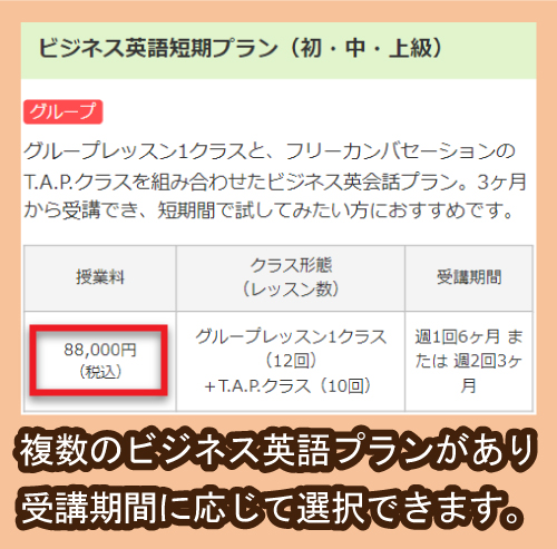 日米英語学院の料金