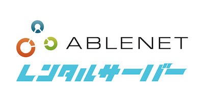 ABLENET レンタルサーバー