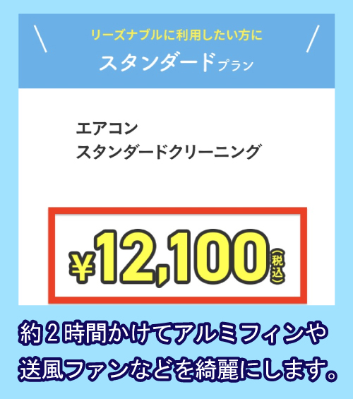 おそうじ本舗のエアコンクリーニングの料金