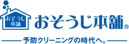 おそうじ本舗