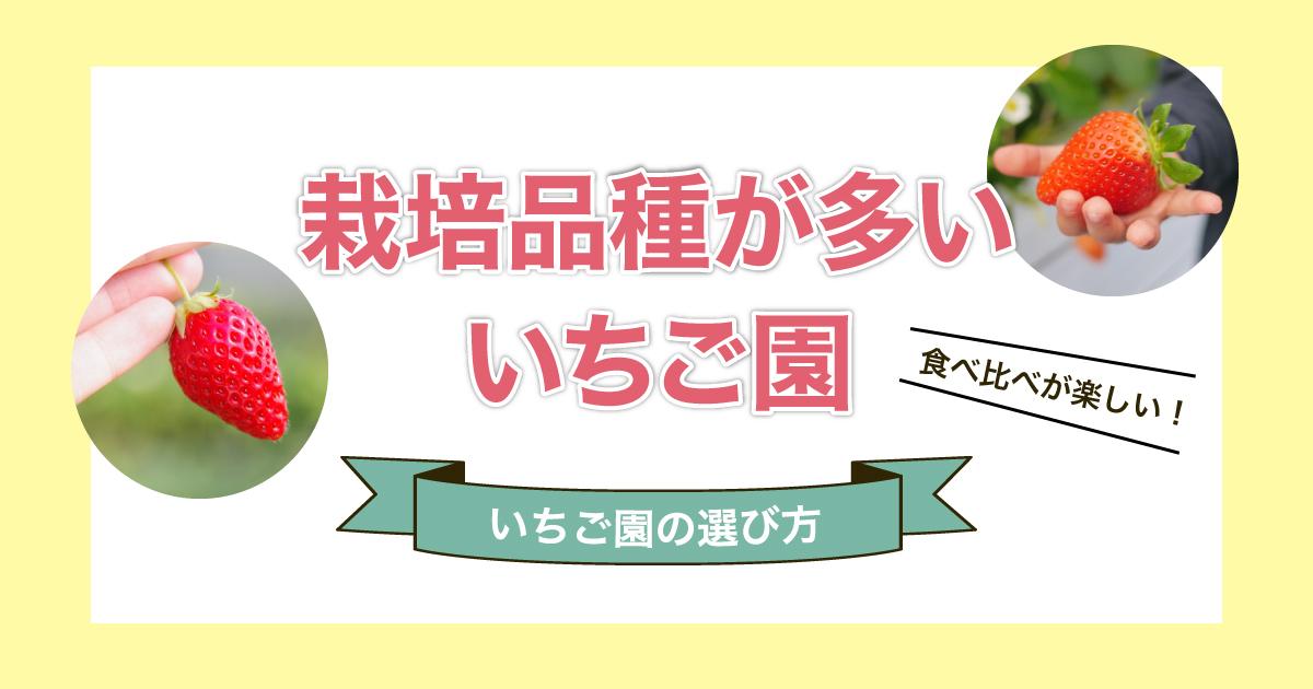 栽培品種が多い