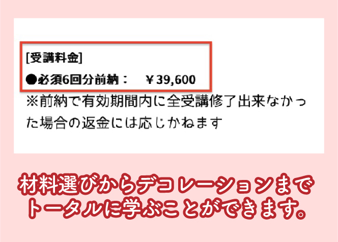 お菓子教室シュクレの市場価格