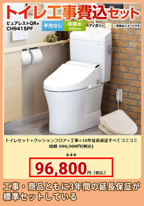 生活堂のトイレのリフォーム相場