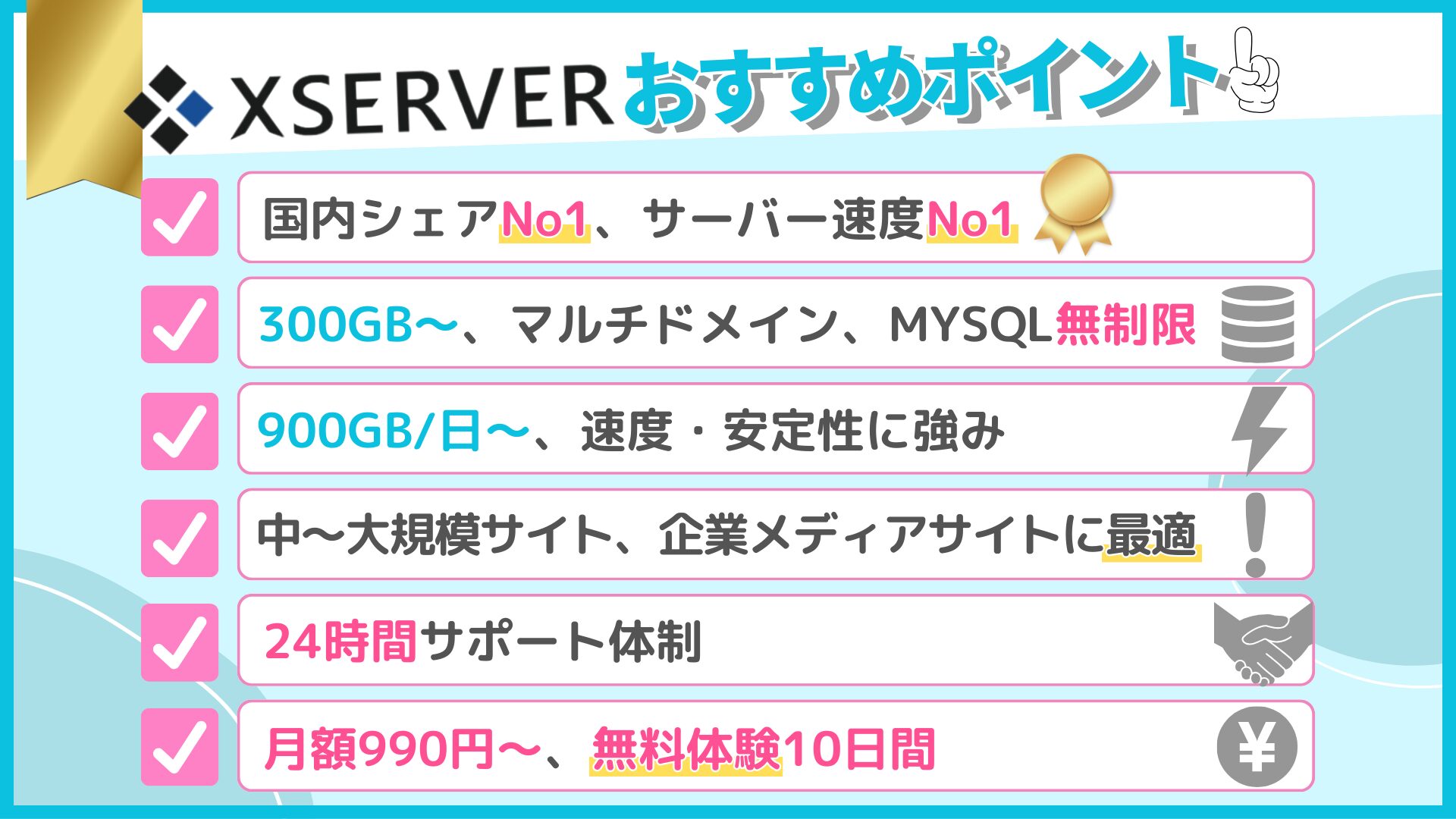 Xserverの特徴、メリット