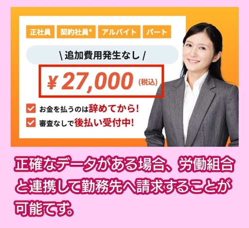 辞めるんですの料金相場