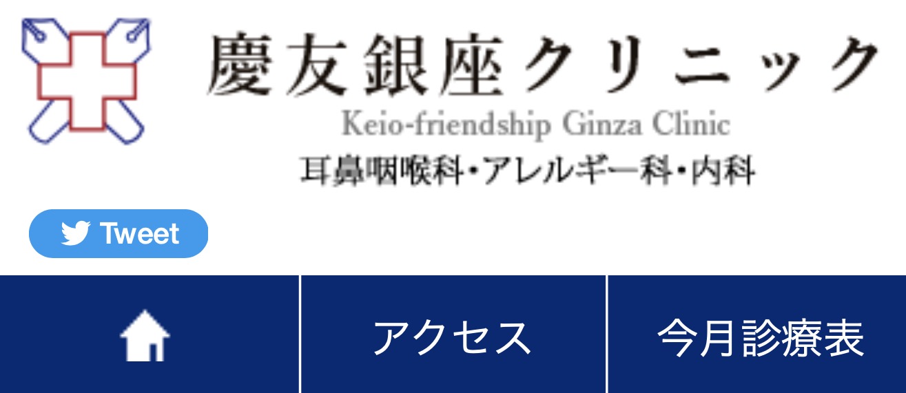 慶友銀座クリニック「禁煙外来」