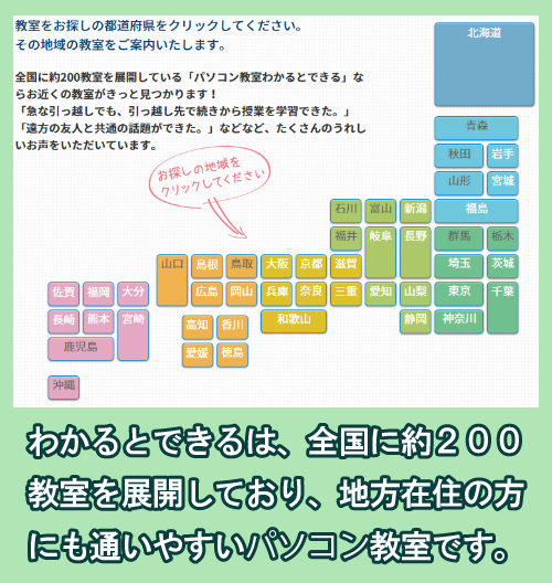 全国に約200教室展開のわかるとできる