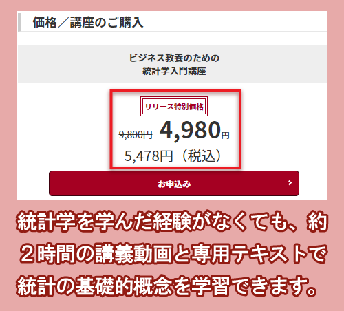 アガルートアカデミーの統計検定講座の料金相場