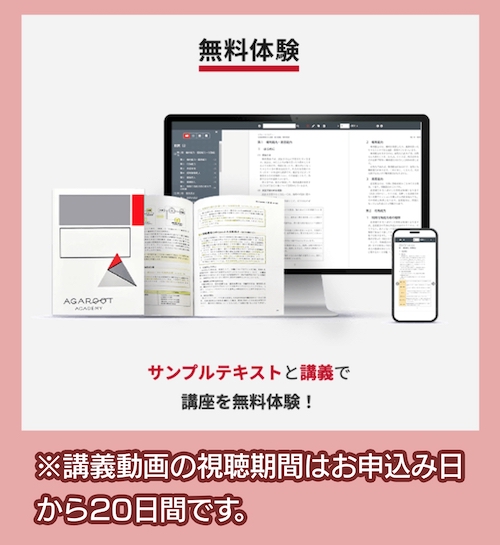 アガルートの無料体験講義