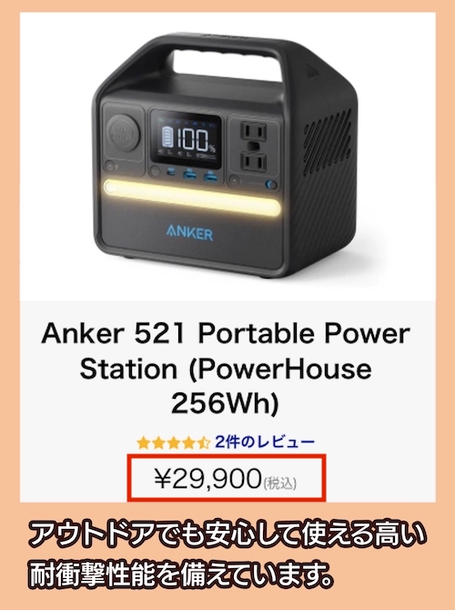 521Portable Power Stationの価格相場