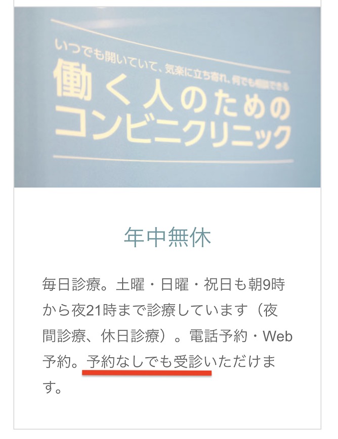 東京ビジネスクリニックの予約形態