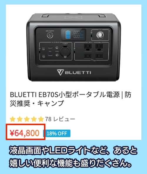 EB70Sの価格相場