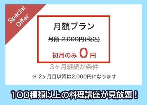 シェフレピの料金相場