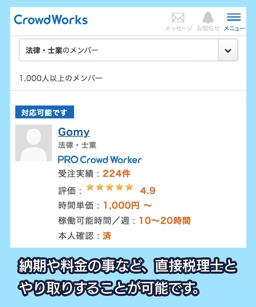 クラウドワークス登録税理士一覧