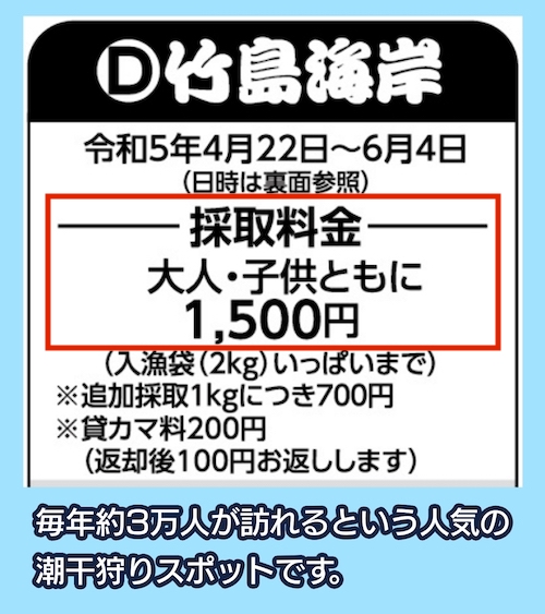 竹島海岸の潮干狩りの料金