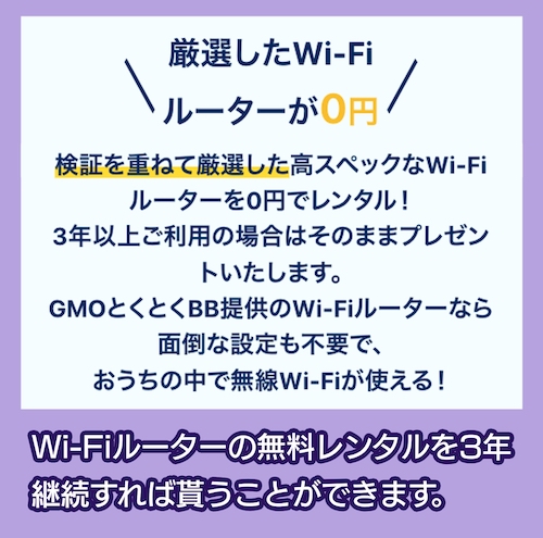 とくとくBBはWi-Fiルーターを無料でレンタルできる