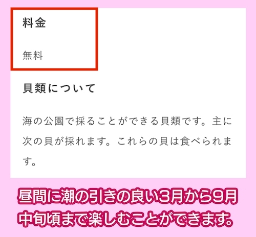 海の公園の潮干狩りの料金