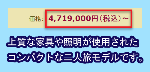 ビークルのハウベルの価格