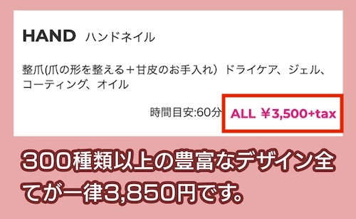 はあとねいるの料金相場