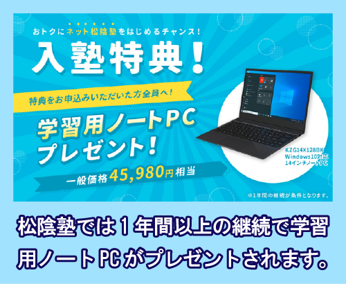 松陰塾での学習用ノートPCのプレゼント