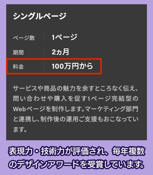 株式会社LIGの料金相場