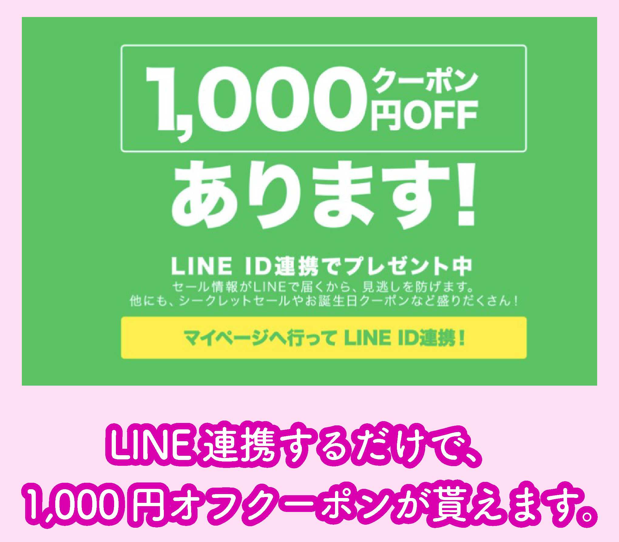 ビーレジェンドのLINEクーポン