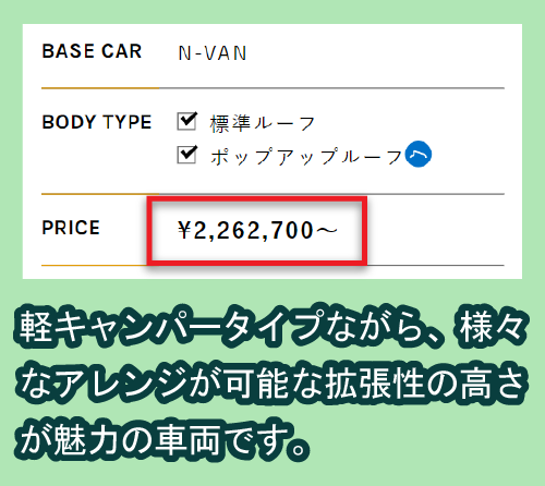 N-VAN COMBOの価格