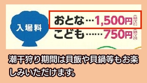 二色の浜公園の潮干狩りの料金