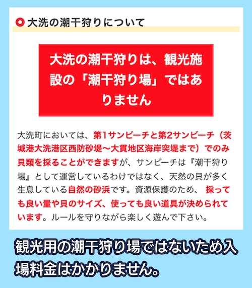 大洗町の潮干狩り