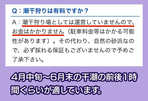 大洗町の潮干狩りの料金