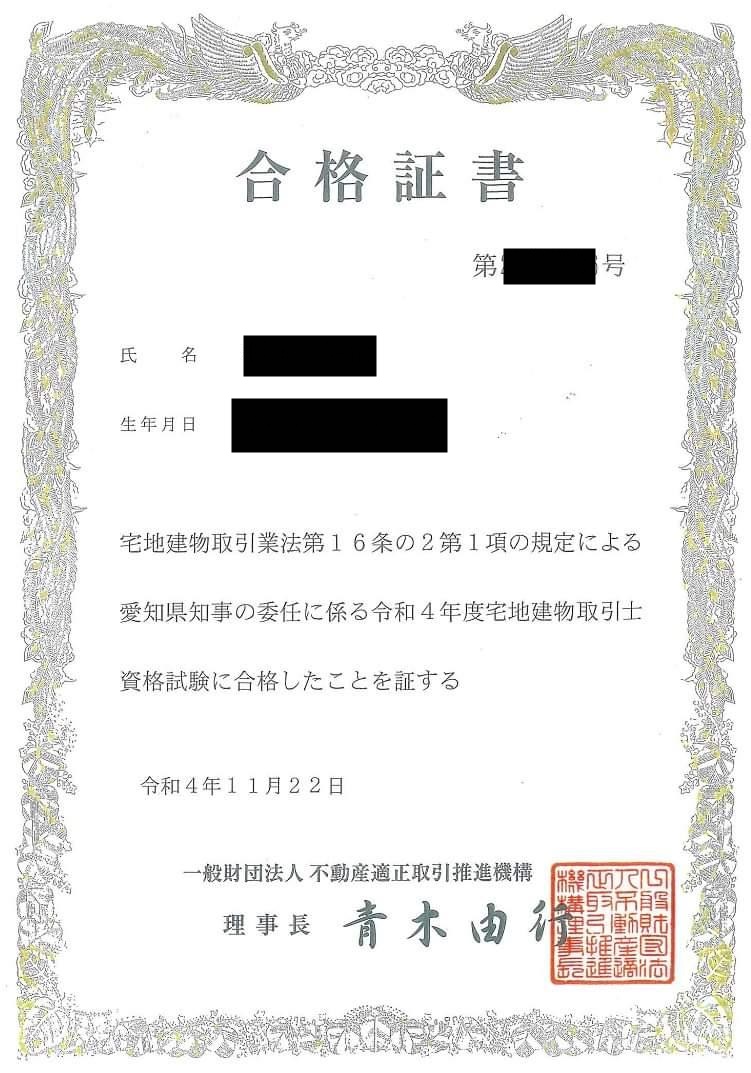 社会保険労務士合格証書