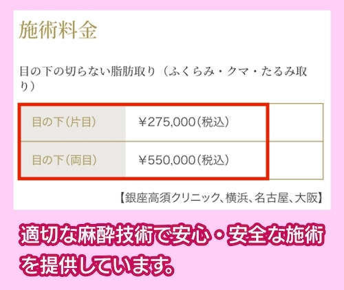 高須クリニックの料金相場