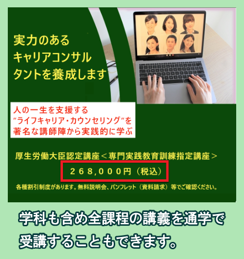 株式会社テクノファのキャリアコンサルタント養成講座の料金