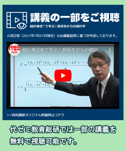 代ゼミ教育総研の無料視聴動画