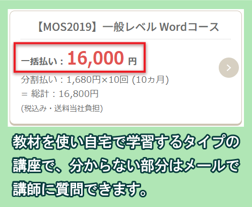 ユーキャンのWord講座の料金相場