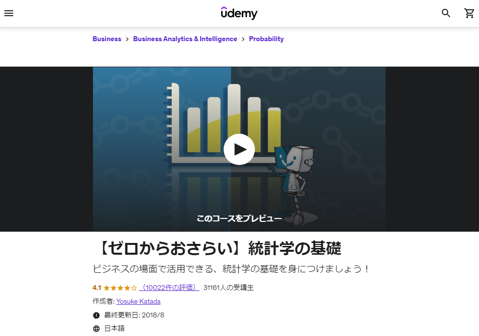 Udemyの公式サイト