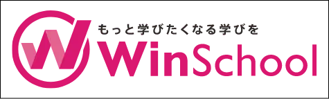 Winスクール