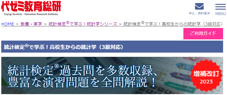 代ゼミ教育総研公式サイト