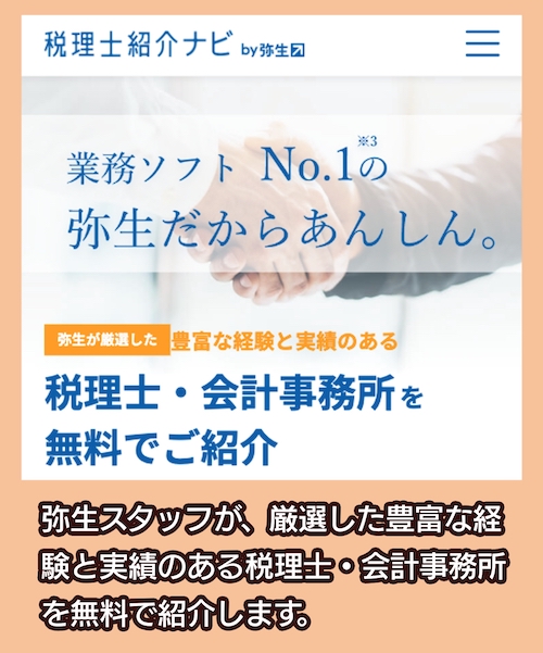 弥生会計の料金相場