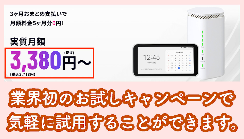 5G CONNECTの料金