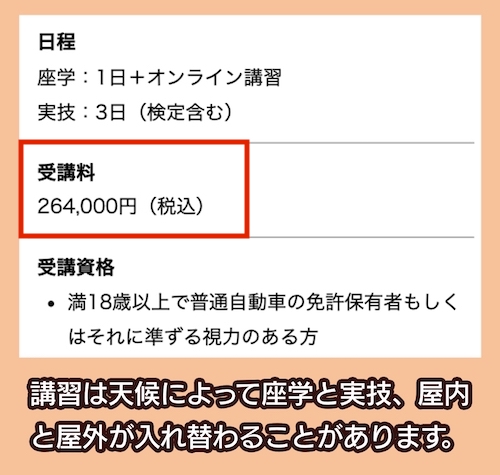 厚木ドローンスクールの料金相場