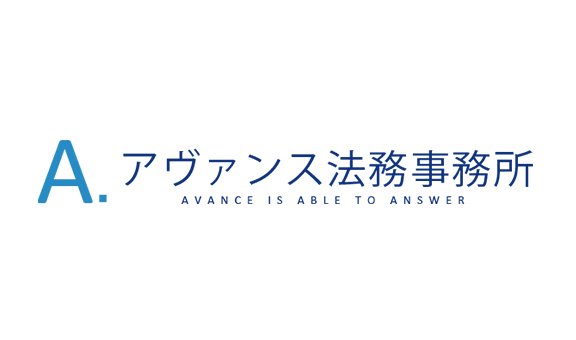 アヴァンス法律事務所　ロゴ