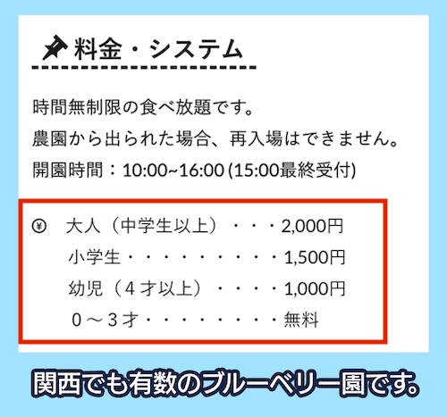 ブルーベリーヒル淡路の料金相場