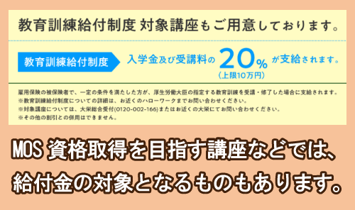 教育訓練給付制度の対象講座の例