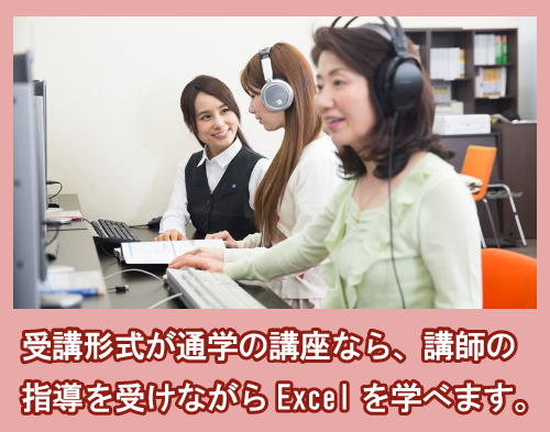 Excel講座の授業風景の例