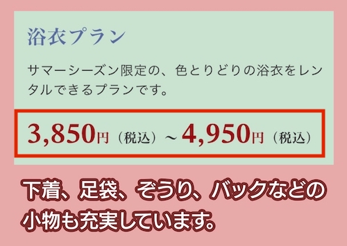 COCON NIKKOの料金相場