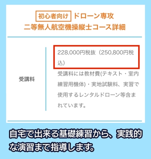 デジタルハリウッドロボティクスアカデミーの料金相場